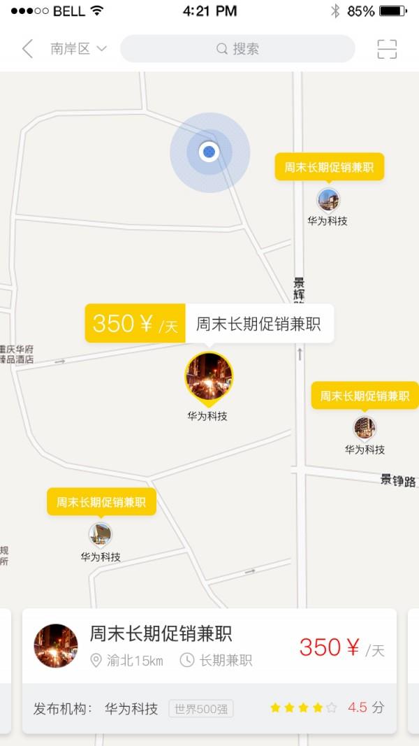 优位兼职截图