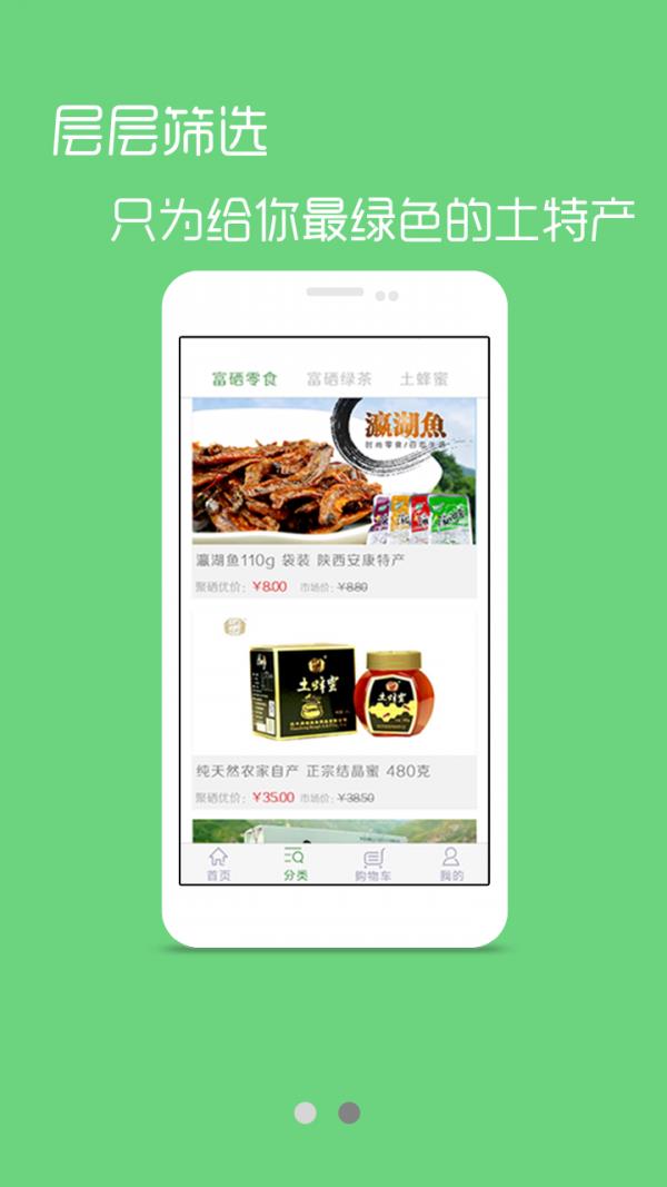 聚硒优截图