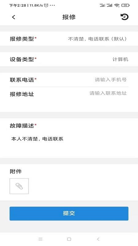 上水IT报修