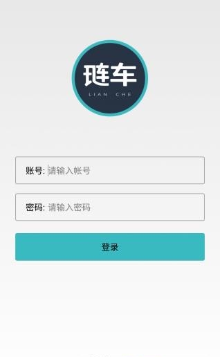 琏车安卓版