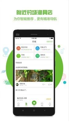 神网钓鱼截图