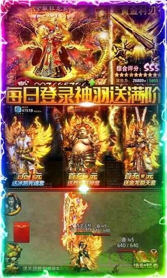 王者传世单职业官方版截图