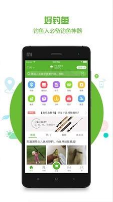 神网钓鱼截图