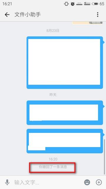 防止钉钉撤回截图