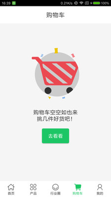 中国胶粘剂交易平台截图