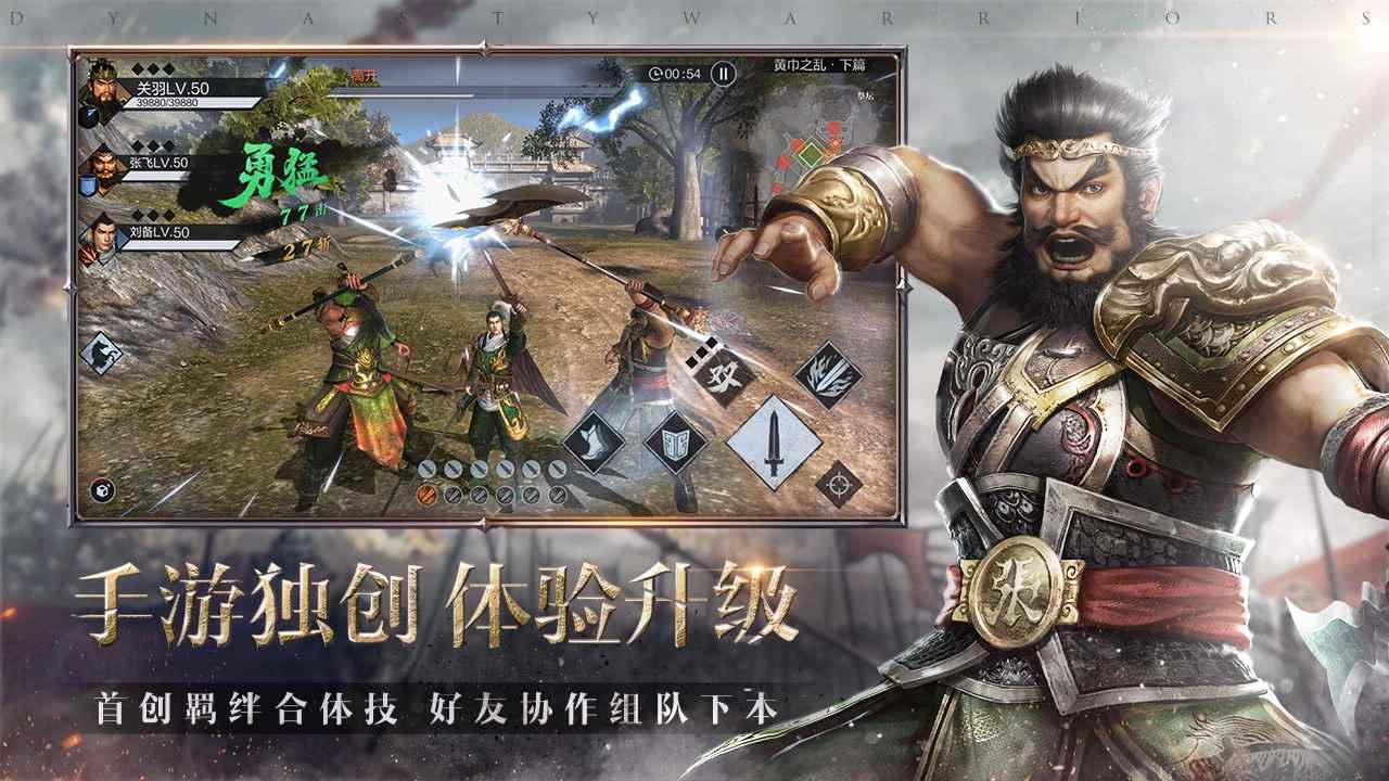 真三国无双霸破解版