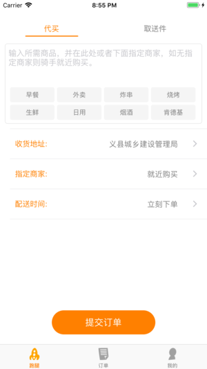 乐帮跑腿
