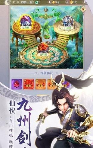 一日修仙截图
