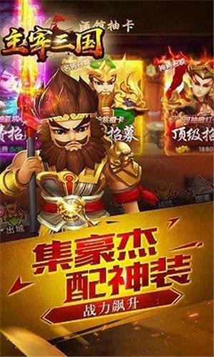 主宰三国红包版