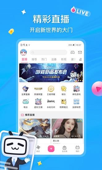 哔哩哔哩精简清爽版apk