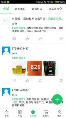 中国胶粘剂交易平台截图