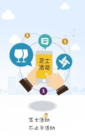 芝士活动线下活动截图