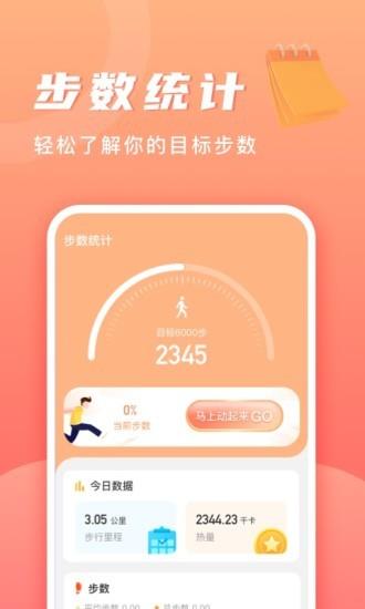 记步多多