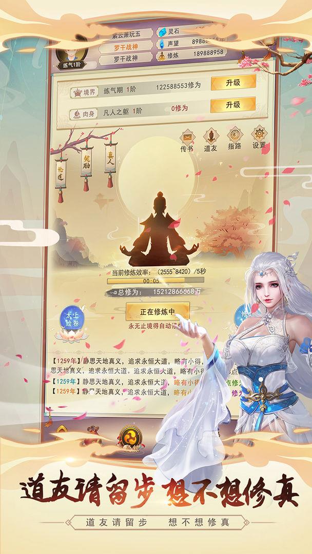 想不想修真变态版截图