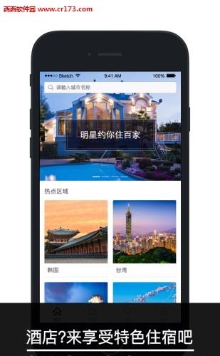 住百家