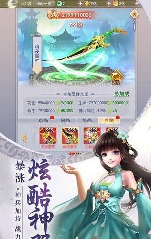 一日修仙截图