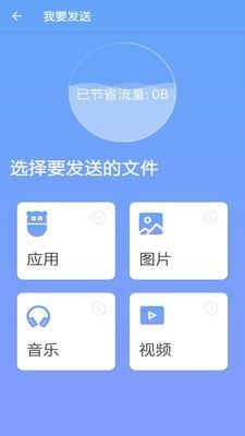 手机搬家大师截图