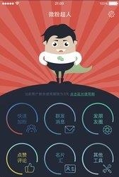 微粉超人