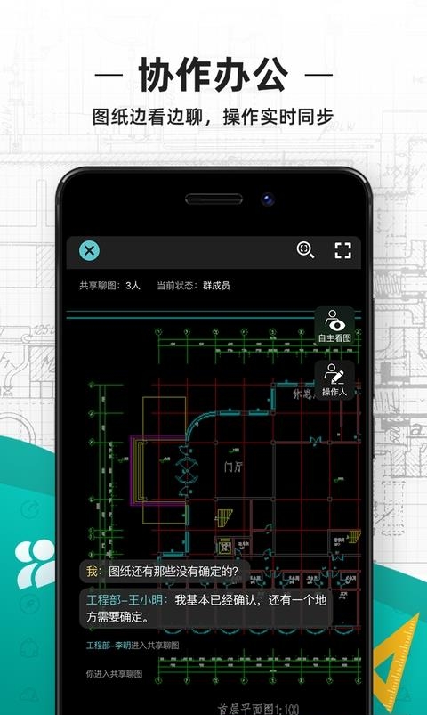 CAD看图王手机版
