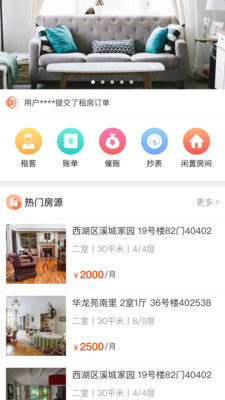 乐租小窝截图