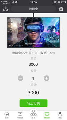 提醒宝