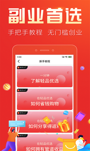 轻品优选截图