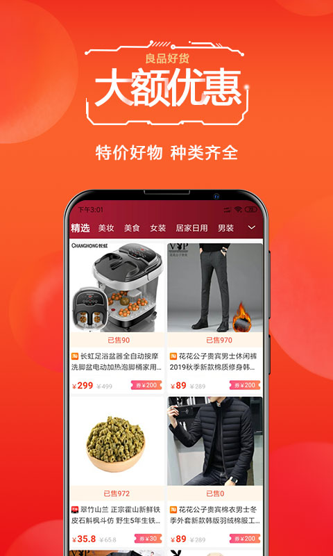 好惠购截图