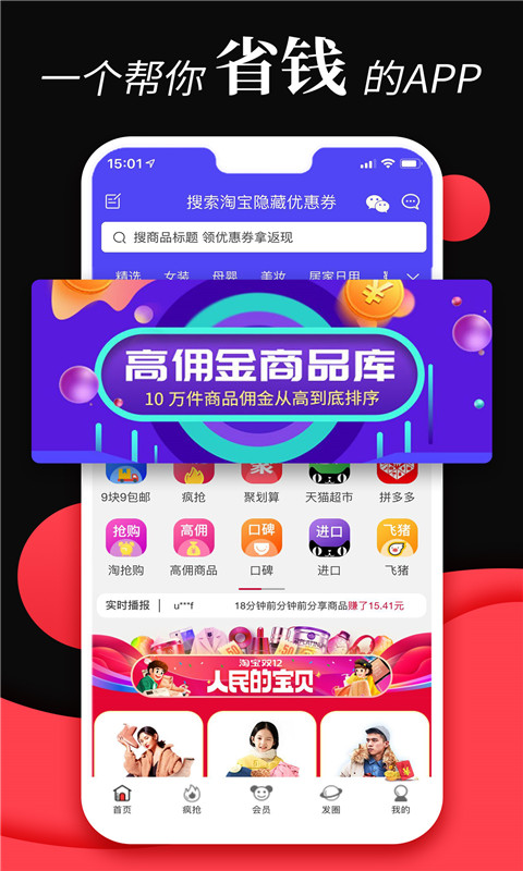 省钱云截图