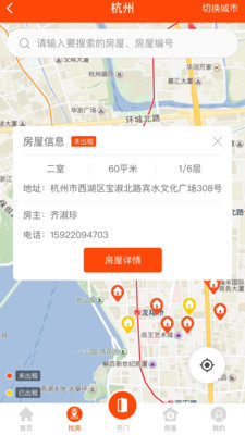 乐租小窝截图