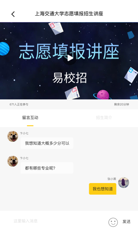 易校招高中版
