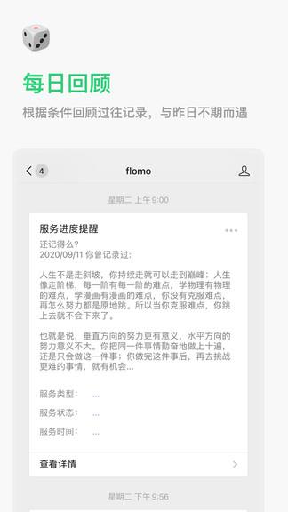 flomo浮墨笔记