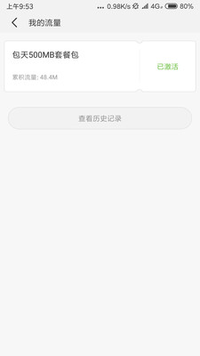 全球上网云流量截图