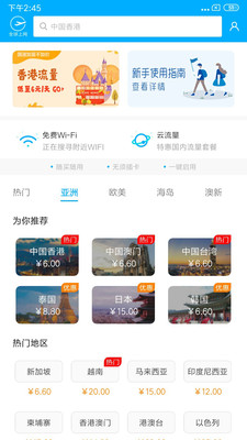 全球上网云流量截图