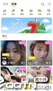 伊麦直播截图