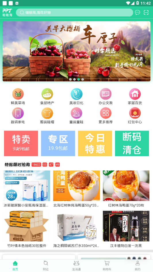 啪啪淘生活通截图