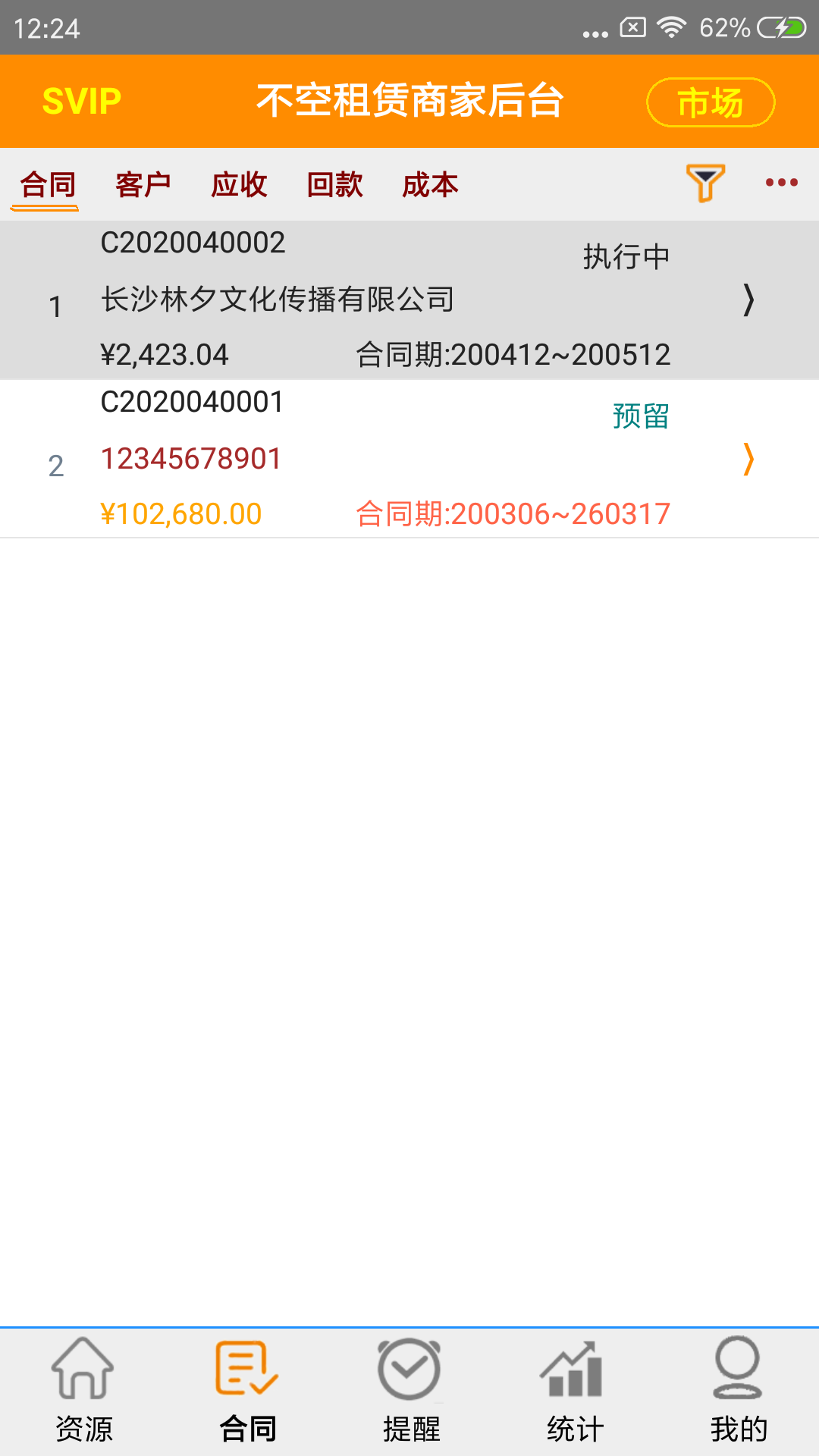 不空租赁