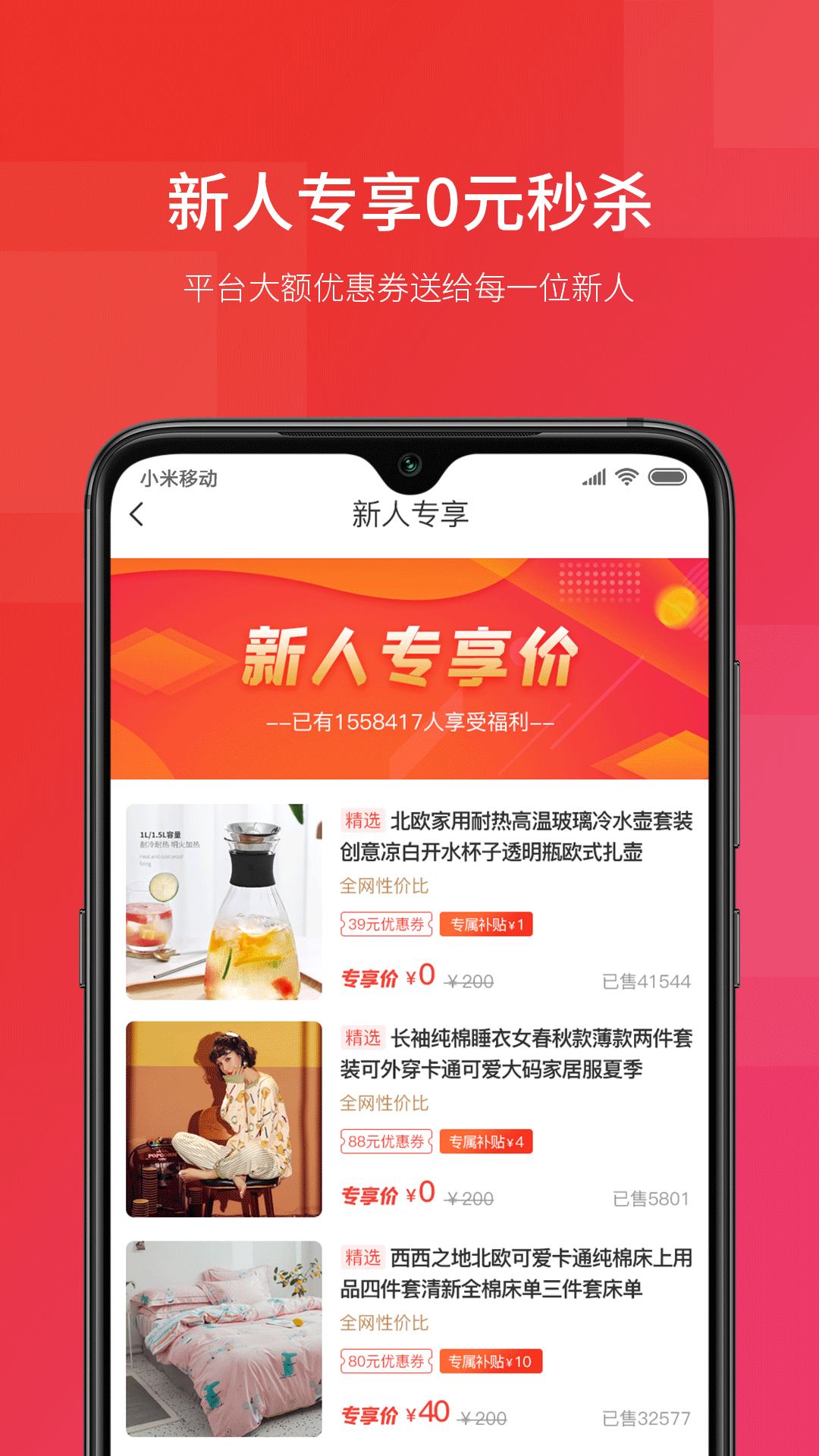 好惠购截图