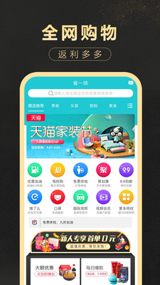 省一块