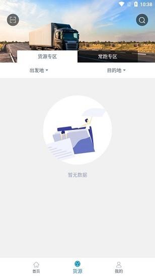 货顺达司机端