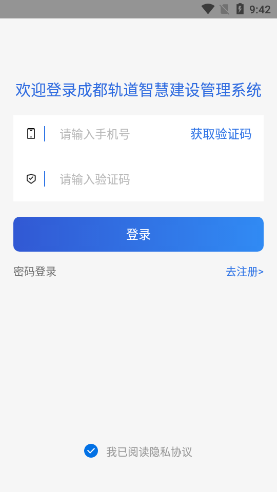 成都轨道智慧建设管理