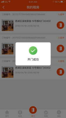 乐租小窝截图