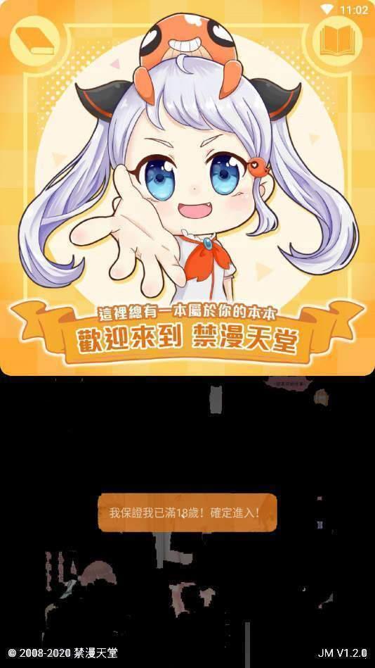 天堂禁漫官网版截图