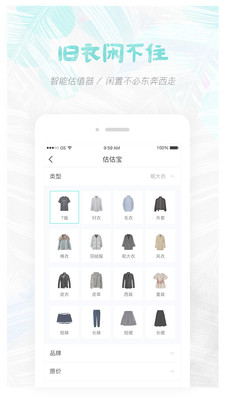 估估宝截图
