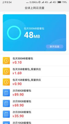 全球上网云流量截图