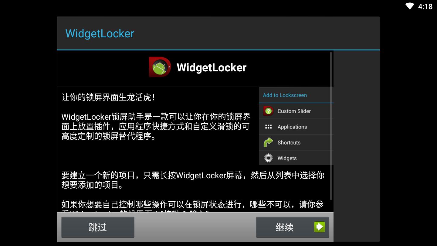 WidgetLocker