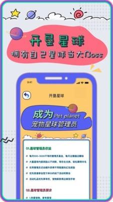 Pet Planet截图