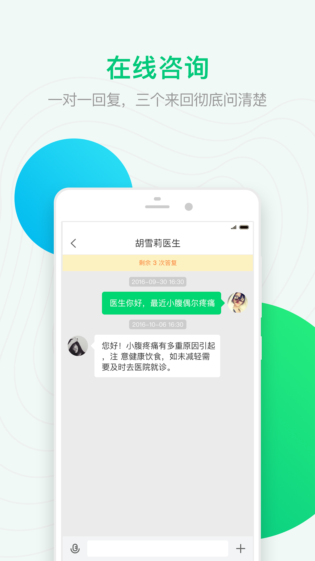 医健朋友圈
