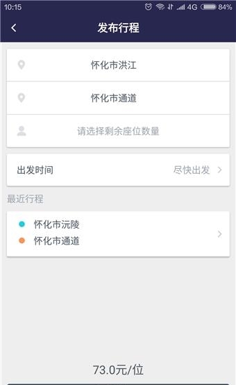 相约出行司机端手机版截图