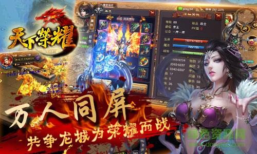 天下荣耀九游版截图