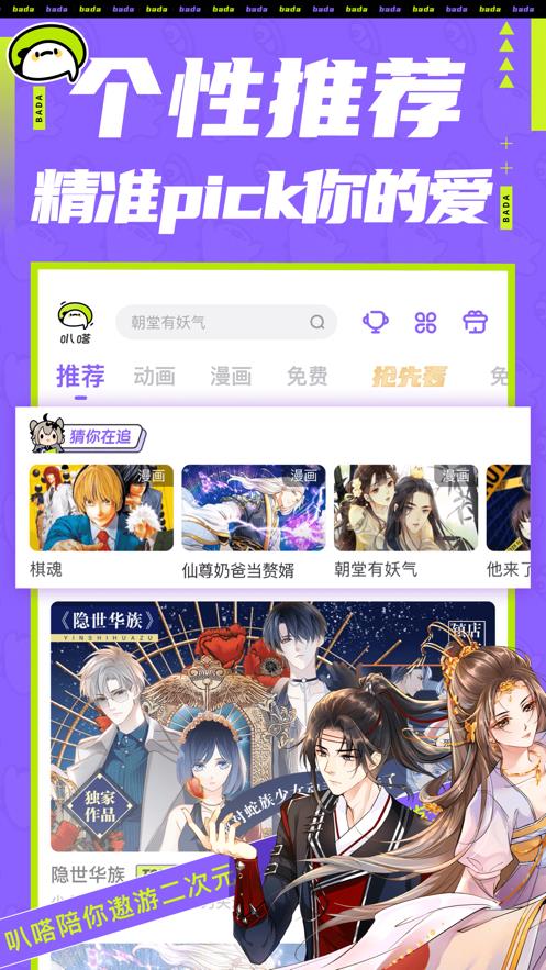 叭嗒下载安装APP免费版2021